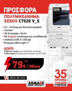 Προσφορα-Xerox-C7020-819x1024
